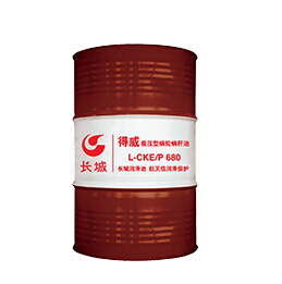 L-CKE/P極壓型蝸輪蝸桿油