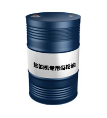 抽油機(jī)專用齒輪油