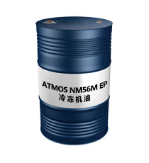 ATMOS NM56M/EP冷凍機(jī)油