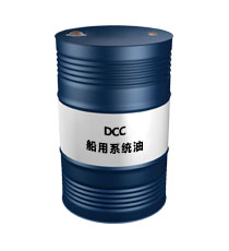 船用系統(tǒng)油（船用系統(tǒng)油）