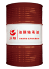 長城牌油膜軸承油
